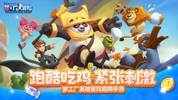 逃出足球场